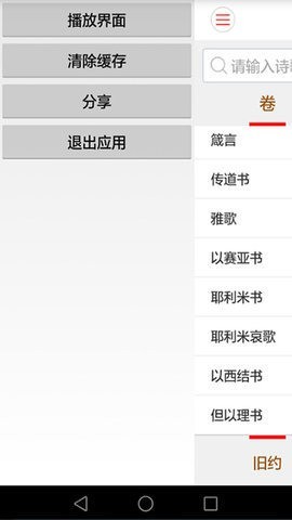 微读圣经朗读版