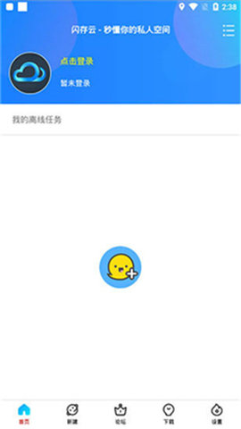 新闪存云1.86