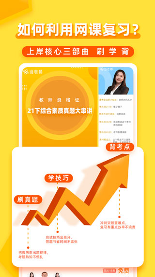 当老师教师资格证