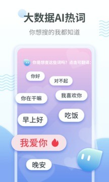 粤语翻译器手机版