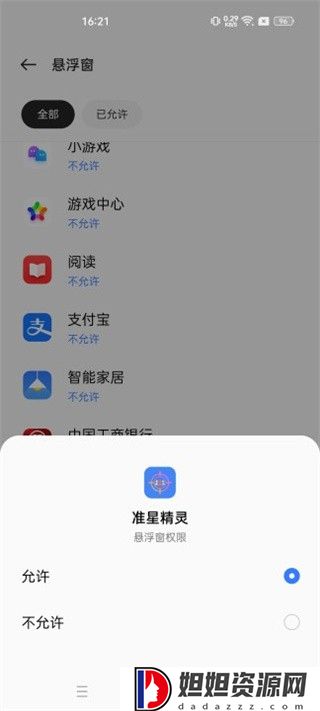 准星助手软件