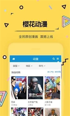 樱花动漫app正版