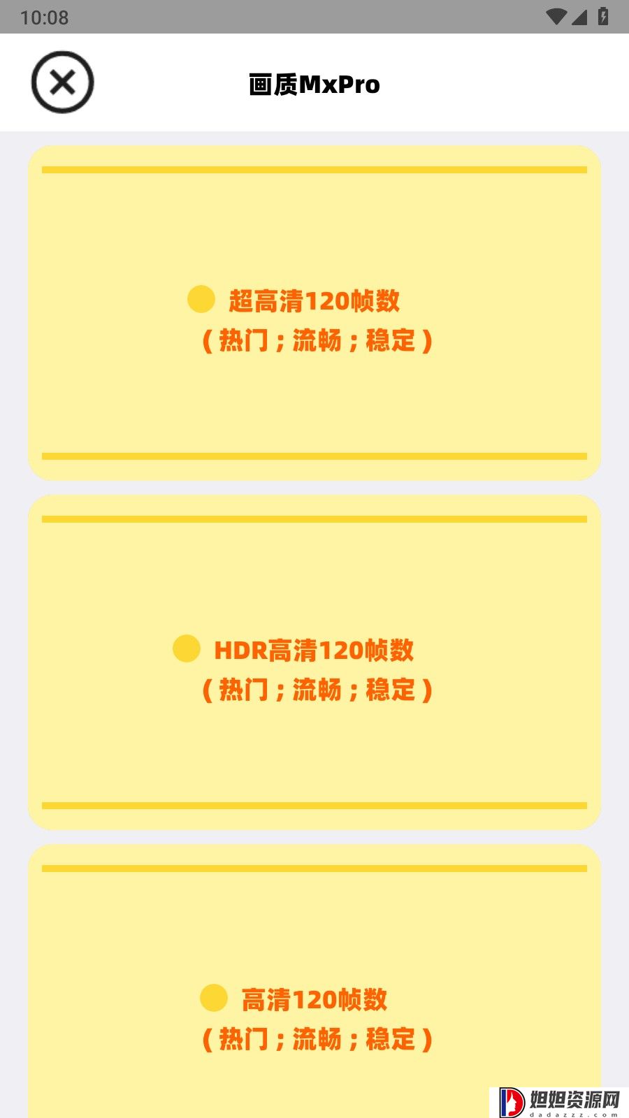 画质MXPRO安卓版