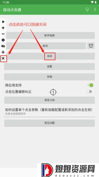 自动点击器2024版