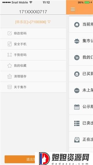 蜗牛集市官网版