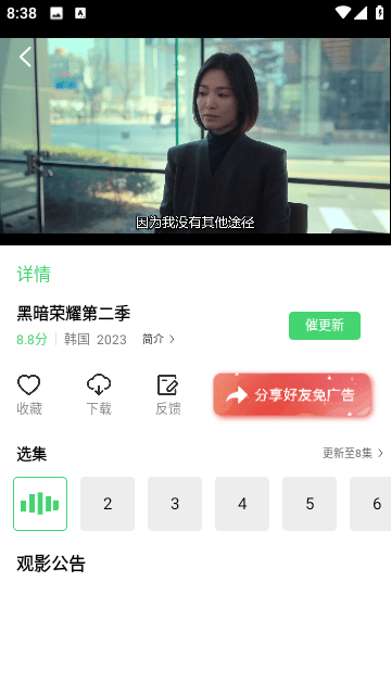 晚秋影视最新版下载 v4.3.3