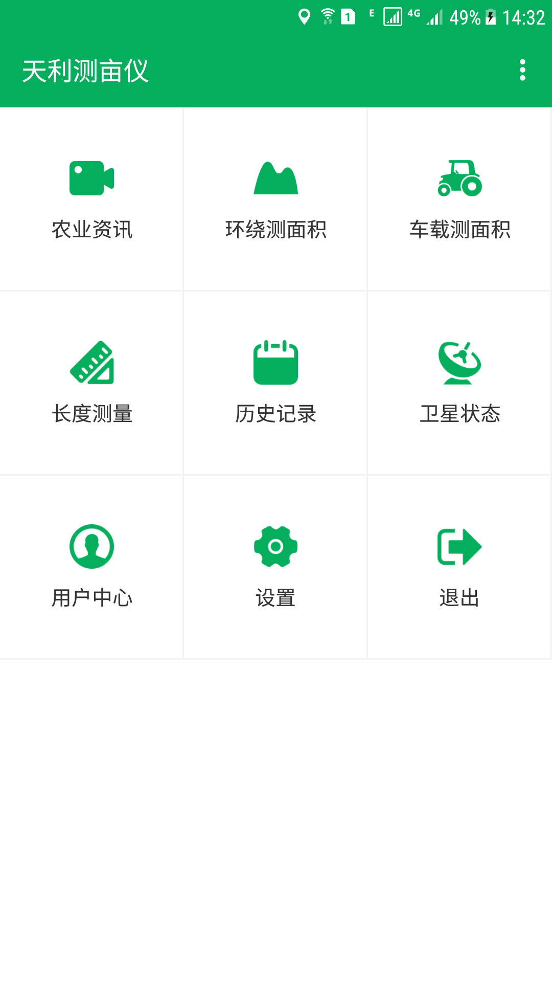 天利测亩仪v1.5.70