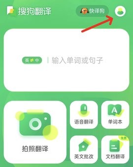 搜狗翻译官方免费版