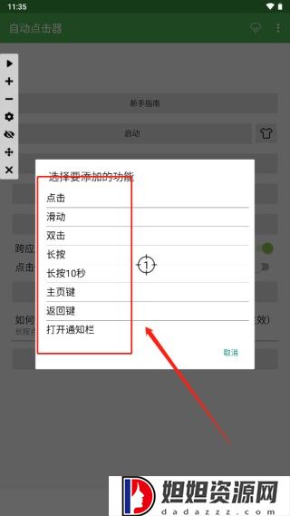 自动点击器2024版