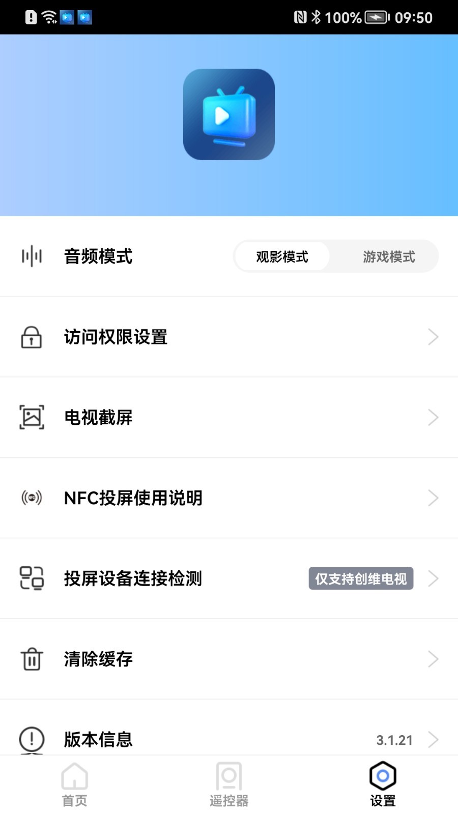 爱投屏tv版