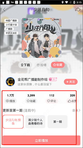 克拉漫播免费版下载 v1.4.52