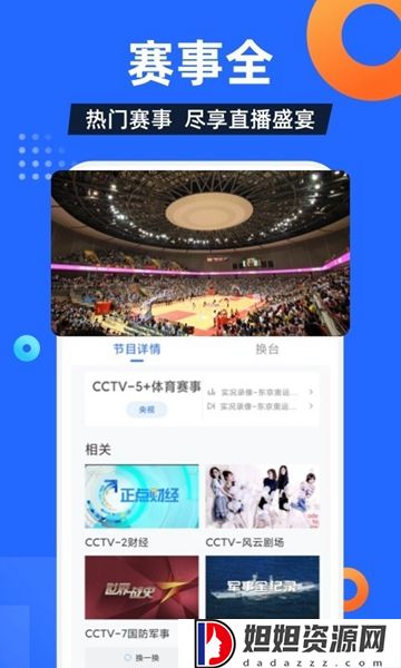 电视家官网版