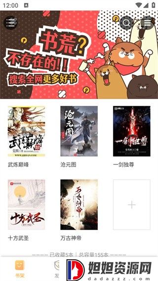鸠摩搜书app最新版
