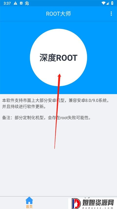 一键root安卓版