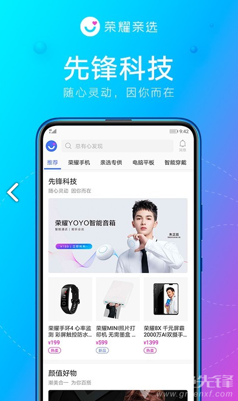 荣耀亲选商城客服端