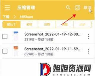 解压专家手机版
