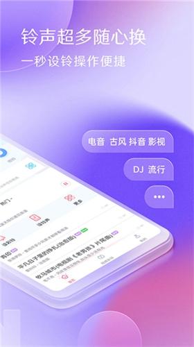 慧采铃音最新版本下载 v3.76