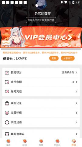 51动漫app