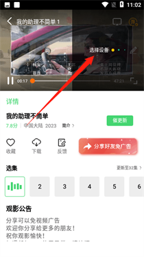 山海视频免费追剧