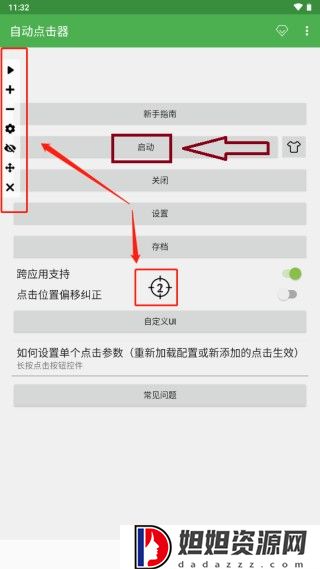 自动点击器2024版