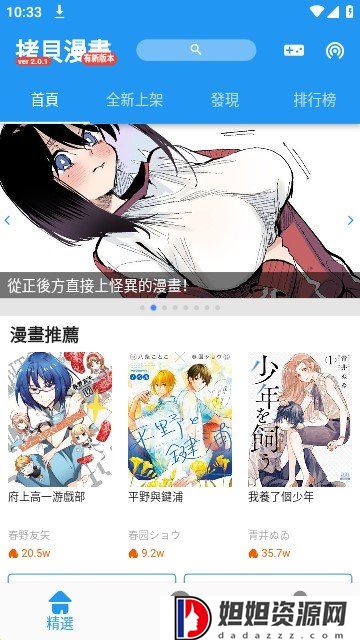 拷贝漫画