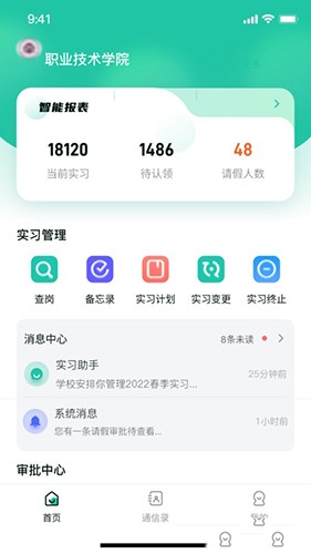 悦实习v1.0.0