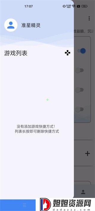准星助手软件