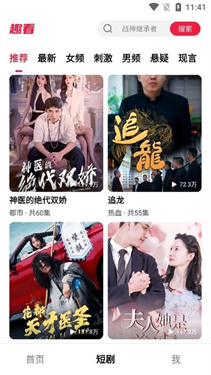 趣看短剧
