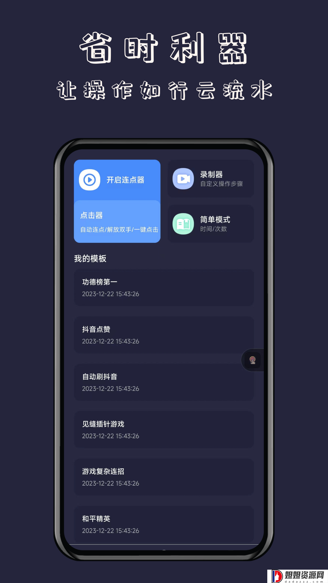 连点器免费版