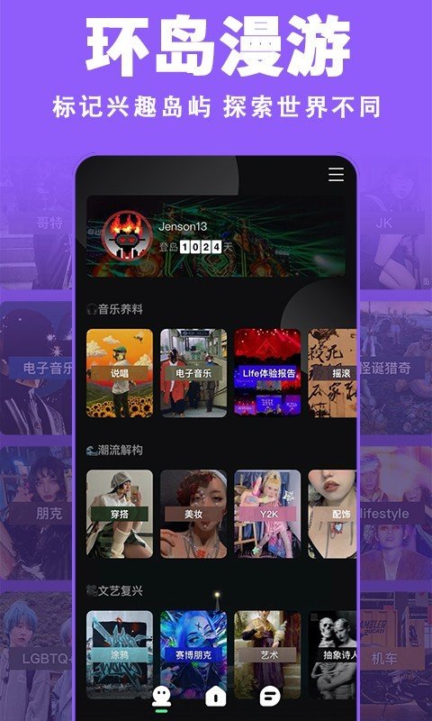 岛社交