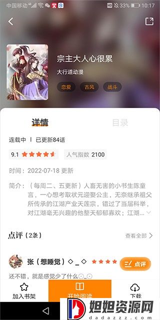 比熊漫画无广告2024最新版本