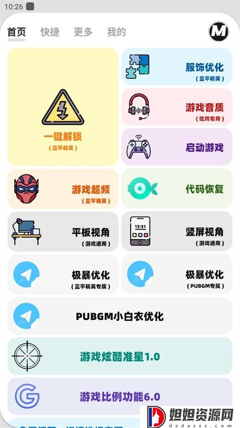 画质MXPRO最新版