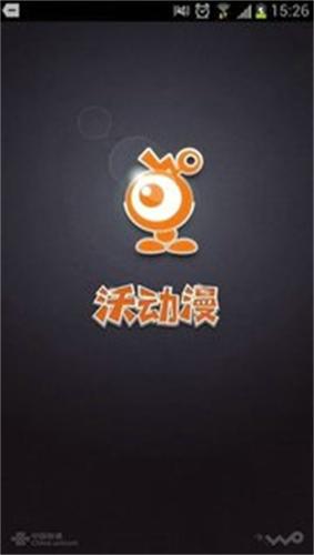 沃动漫手机版下载 v2.2.0