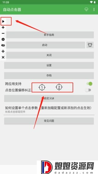 自动点击器2024版