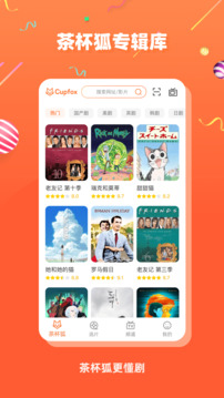 茶杯狐cupfoxapp.官网版