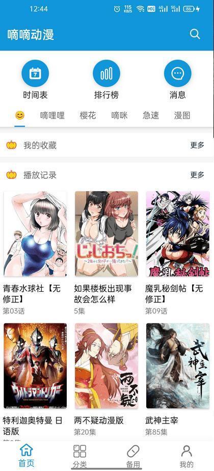 嘀嘀动漫APP(安卓影视软件) 1.8.3 VIP版