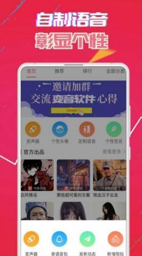 萌我语音包免费版 28.0 安卓版 萌我语音包免费版 28.0 安卓版