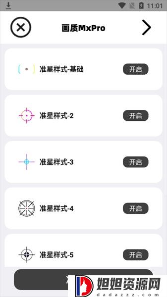 质MXPRO2024版