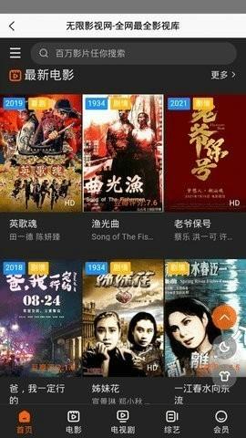 无限影视安卓最新版下载 v2.0