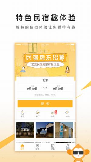 住哪儿民宿2.13.0