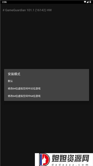 gg修改器免root虚拟框架