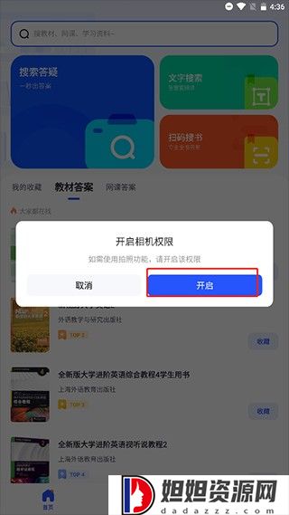 大学搜题酱app官网版