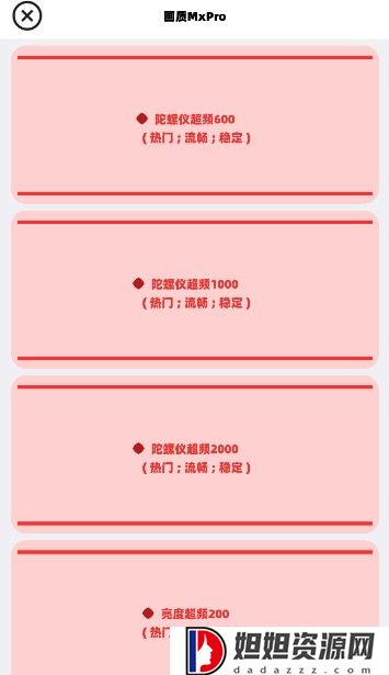 画质mxpro4.0版本