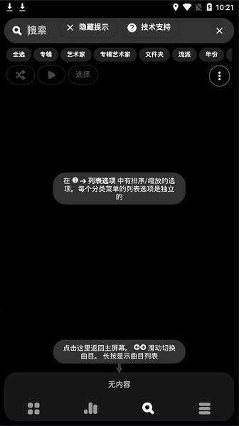 Poweramp中文版下载 v976