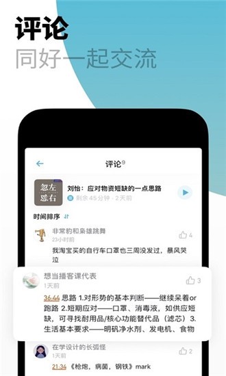 小宇宙播客官方版