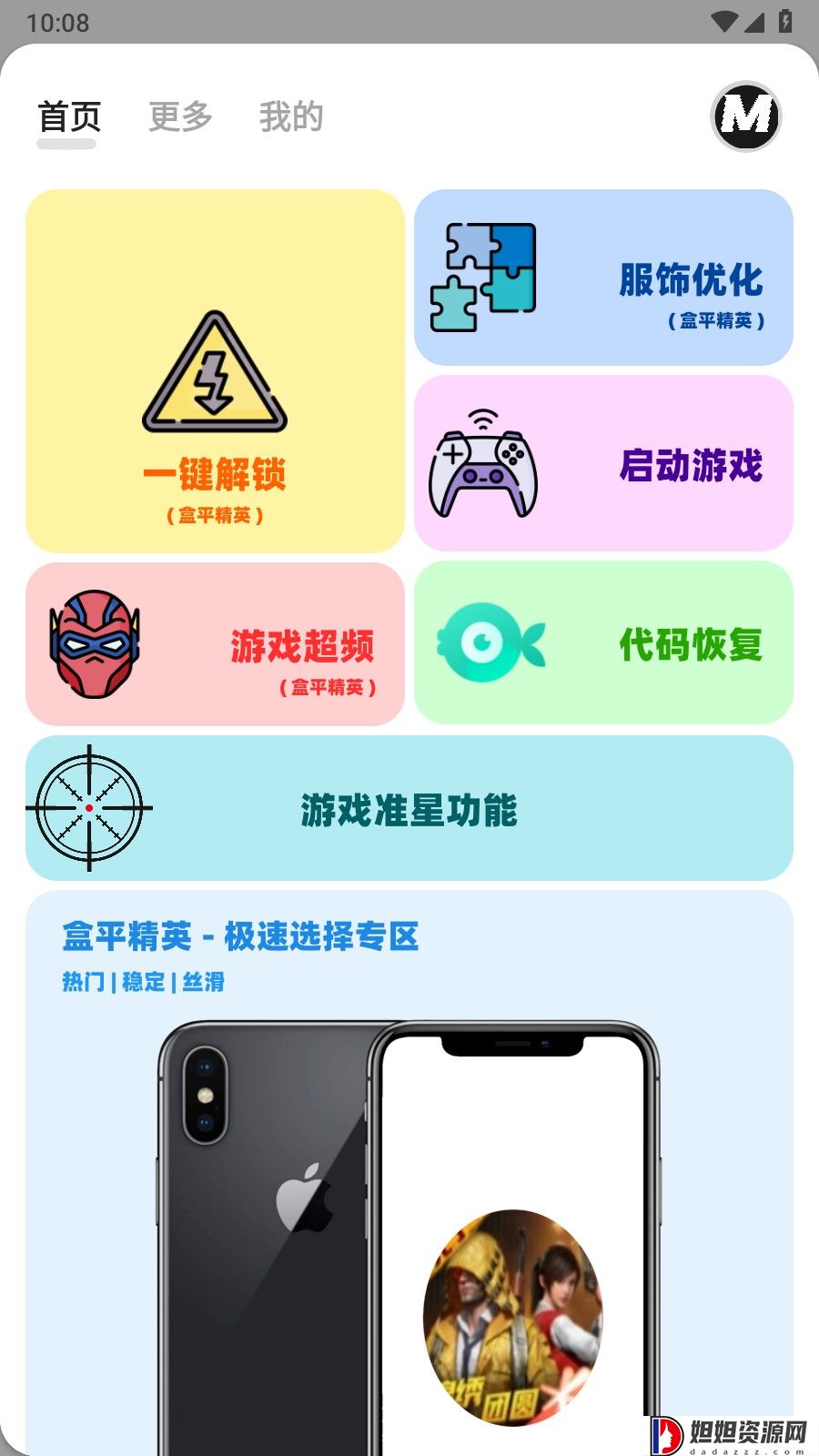 画质MXPRO安卓版