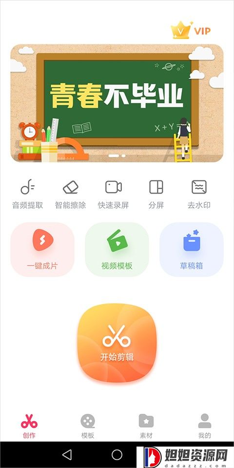 快剪辑官方正版