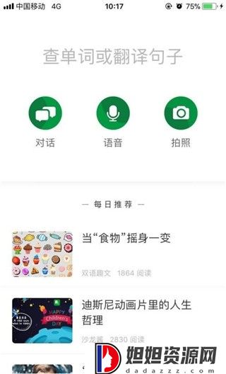 搜狗翻译官方免费版