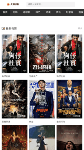 火源影院app最新版下载 v2.1.0