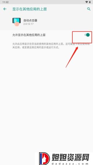 自动点击器2024版